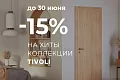 Горячие скидки 5-15-30% до 30 июня - слайд 2